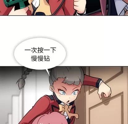 如此可爱的间谍? 如此可爱的间谍? | 第24章 第73页