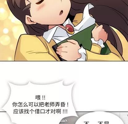 如此可爱的间谍? 如此可爱的间谍? | 第24章 第79页