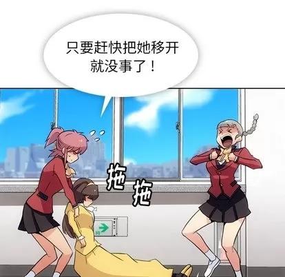 如此可爱的间谍? 如此可爱的间谍? | 第24章 第81页