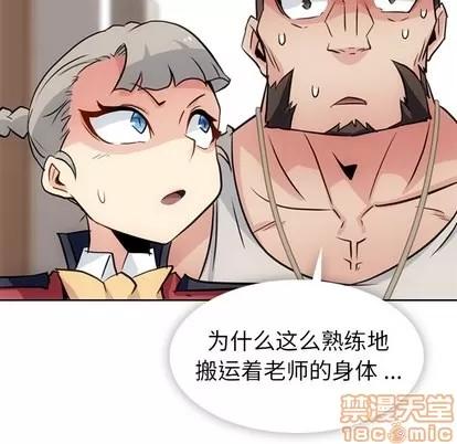如此可爱的间谍? 如此可爱的间谍? | 第24章 第85页
