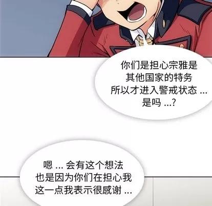 如此可爱的间谍? 如此可爱的间谍? | 第25章 第7页