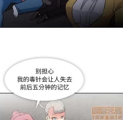 如此可爱的间谍? 如此可爱的间谍? | 第25章 第10页