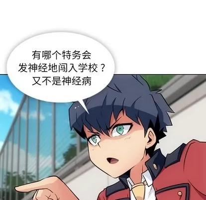 如此可爱的间谍? 如此可爱的间谍? | 第25章 第13页