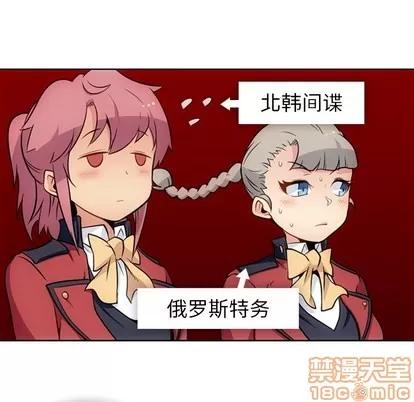 如此可爱的间谍? 如此可爱的间谍? | 第25章 第15页