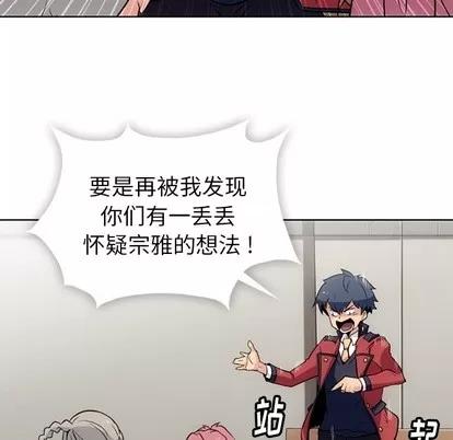 如此可爱的间谍? 如此可爱的间谍? | 第25章 第18页