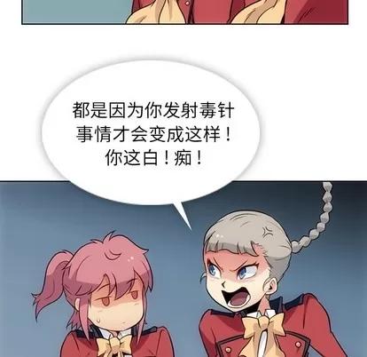 如此可爱的间谍? 如此可爱的间谍? | 第25章 第24页