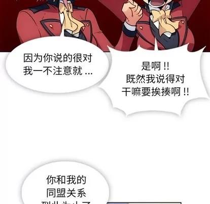 如此可爱的间谍? 如此可爱的间谍? | 第25章 第27页