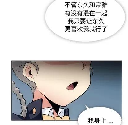如此可爱的间谍? 如此可爱的间谍? | 第25章 第29页