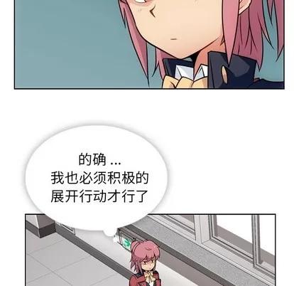 如此可爱的间谍? 如此可爱的间谍? | 第25章 第34页