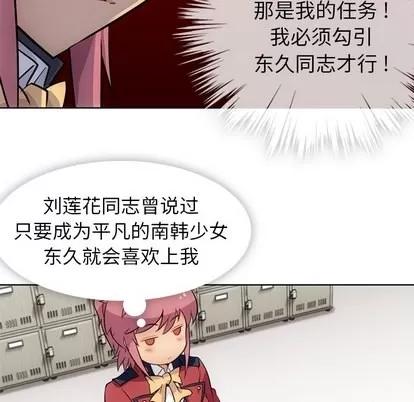 如此可爱的间谍? 如此可爱的间谍? | 第25章 第42页