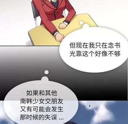 如此可爱的间谍? 如此可爱的间谍? | 第25章 第43页