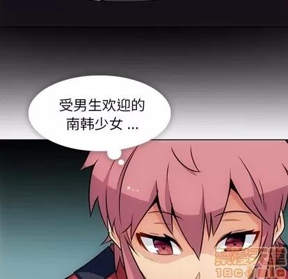 如此可爱的间谍? 如此可爱的间谍? | 第25章 第45页