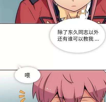 如此可爱的间谍? 如此可爱的间谍? | 第25章 第46页