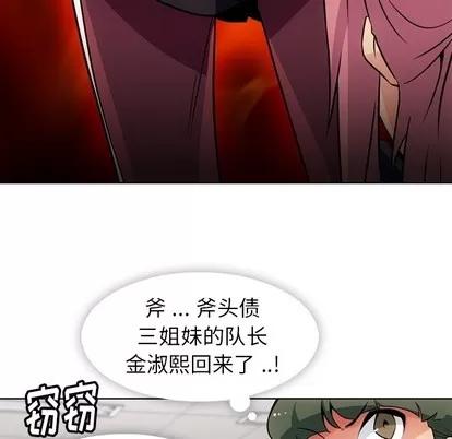 如此可爱的间谍? 如此可爱的间谍? | 第25章 第51页