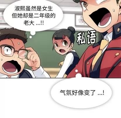 如此可爱的间谍? 如此可爱的间谍? | 第25章 第52页