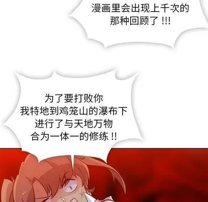 如此可爱的间谍? 如此可爱的间谍? | 第25章 第56页