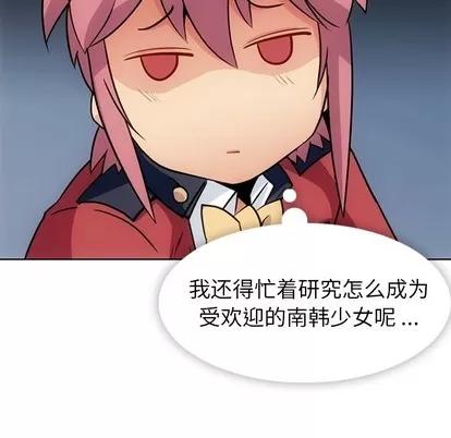 如此可爱的间谍? 如此可爱的间谍? | 第25章 第71页