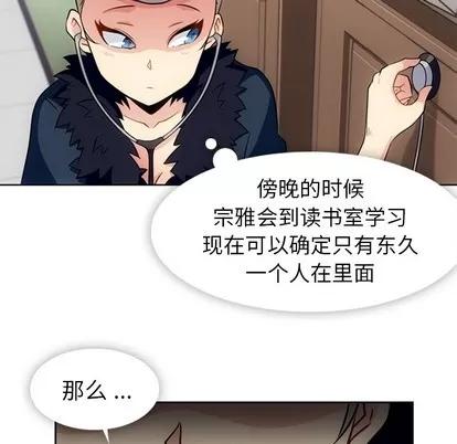 如此可爱的间谍? 如此可爱的间谍? | 第25章 第77页