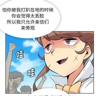 如此可爱的间谍? 如此可爱的间谍? | 第25章 第84页