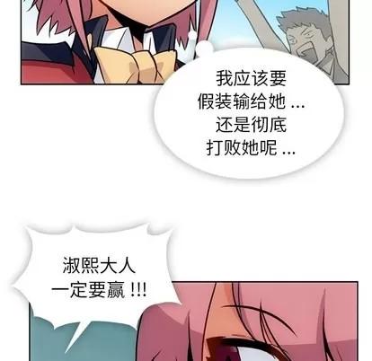 如此可爱的间谍? 如此可爱的间谍? | 第25章 第86页