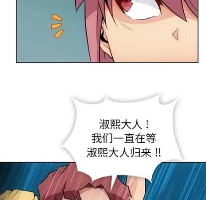 如此可爱的间谍? 如此可爱的间谍? | 第25章 第87页