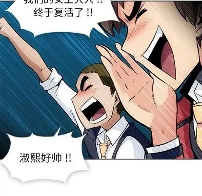 如此可爱的间谍? 如此可爱的间谍? | 第25章 第89页
