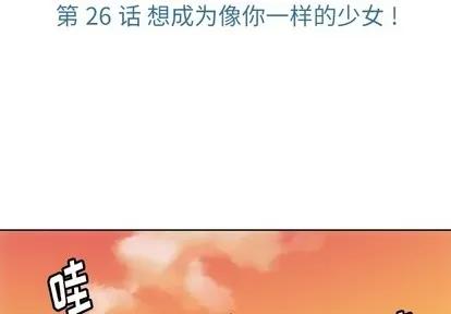 如此可爱的间谍? 如此可爱的间谍? | 第26章 第3页