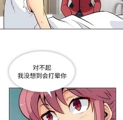 如此可爱的间谍? 如此可爱的间谍? | 第26章 第78页