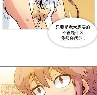 如此可爱的间谍? 如此可爱的间谍? | 第26章 第85页