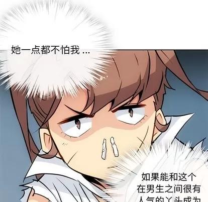 如此可爱的间谍? 如此可爱的间谍? | 第26章 第88页