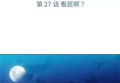 如此可爱的间谍? 如此可爱的间谍? | 第27章 第3页