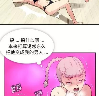 如此可爱的间谍? 如此可爱的间谍? | 第27章 第19页