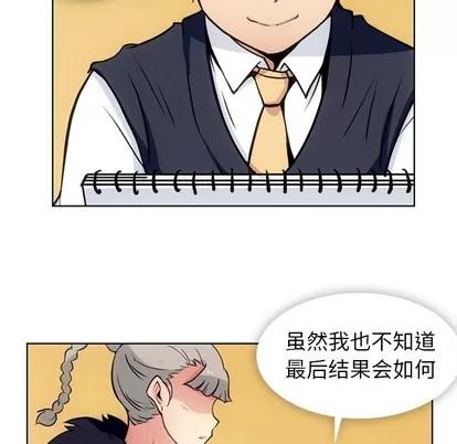 如此可爱的间谍? 如此可爱的间谍? | 第27章 第29页