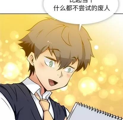 如此可爱的间谍? 如此可爱的间谍? | 第27章 第31页