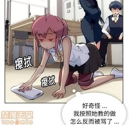 如此可爱的间谍? 如此可爱的间谍? | 第27章 第55页