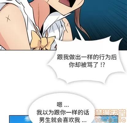 如此可爱的间谍? 如此可爱的间谍? | 第27章 第80页