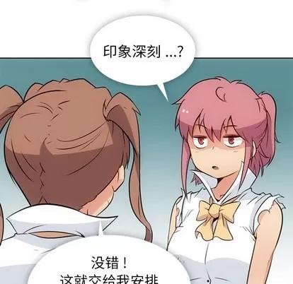 如此可爱的间谍? 如此可爱的间谍? | 第27章 第82页