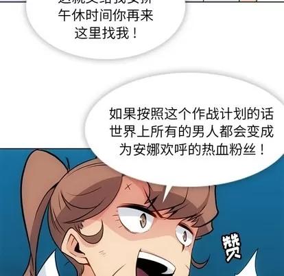 如此可爱的间谍? 如此可爱的间谍? | 第27章 第83页