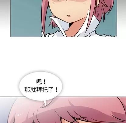 如此可爱的间谍? 如此可爱的间谍? | 第27章 第87页