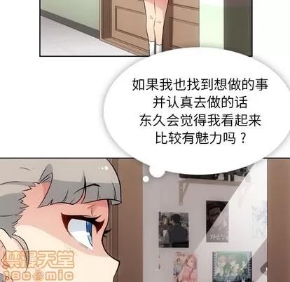 如此可爱的间谍? 如此可爱的间谍? | 第28章 第15页
