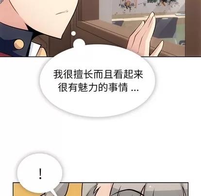 如此可爱的间谍? 如此可爱的间谍? | 第28章 第16页