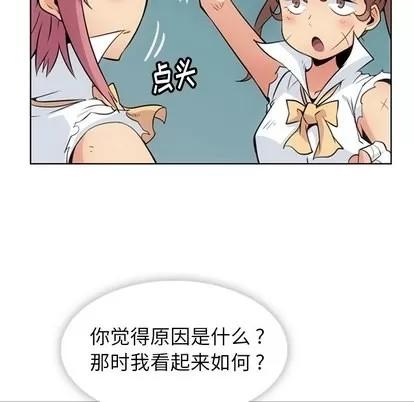如此可爱的间谍? 如此可爱的间谍? | 第28章 第23页