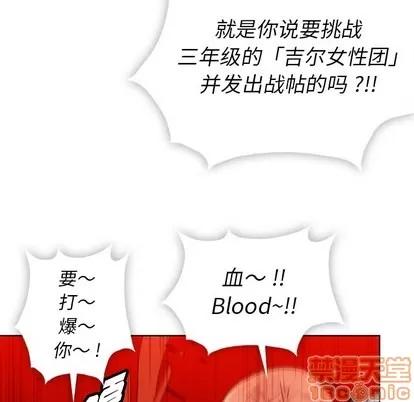 如此可爱的间谍? 如此可爱的间谍? | 第28章 第45页