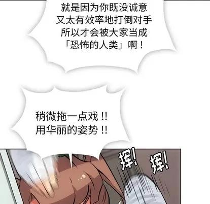 如此可爱的间谍? 如此可爱的间谍? | 第28章 第66页