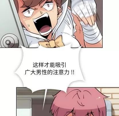 如此可爱的间谍? 如此可爱的间谍? | 第28章 第67页