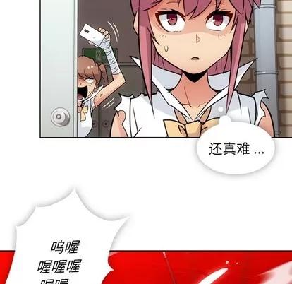 如此可爱的间谍? 如此可爱的间谍? | 第28章 第68页