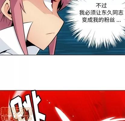 如此可爱的间谍? 如此可爱的间谍? | 第28章 第70页