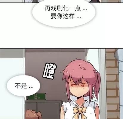 如此可爱的间谍? 如此可爱的间谍? | 第28章 第84页