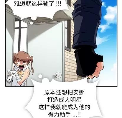 如此可爱的间谍? 如此可爱的间谍? | 第28章 第97页