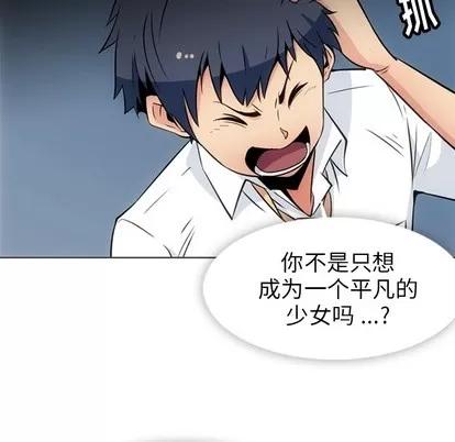如此可爱的间谍? 如此可爱的间谍? | 第30章 第13页
